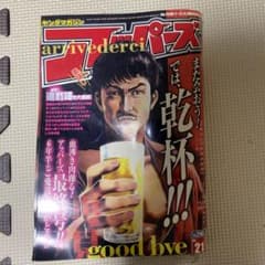 ヤングマガジン アッパーズ 最終号 - メルカリ