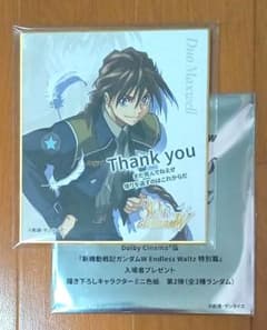 デュオ 色紙 新機動戦記ガンダムW Endless Waltz特別篇 入場者特典
