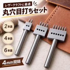 レザークラフト　丸目打ち　3本セット　4mm間隔のサムネイル