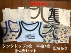 肌着 タンクトップ 7枚　半袖1枚　8枚セット　男の子　100cmのサムネイル