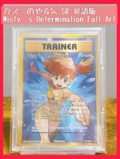 英語版】カスミのやる気SR 2016 Evolutions ポケモンカード - メルカリ