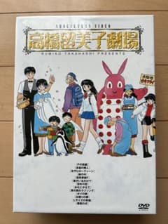 高橋留美子劇場 DVD-BOX 4枚組 DVD-BOX限定特典コミック付属 - メルカリ
