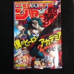 週刊少年ジャンプ 2016年 41号のサムネイル