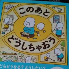 このあとどうしちゃおうのサムネイル