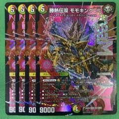 勝熱伝双モモキングVS 4枚セット デュエルマスターズ - メルカリ