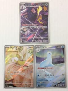 ポケカ　インフェルノX　ストリンダー AR　ワンパチ AR　ジュゴン AR