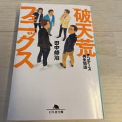 破天荒フェニックス オンデーズ再生物語のサムネイル