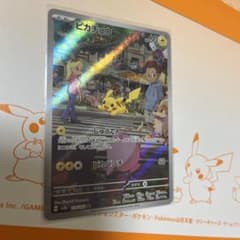 ピカチュウ AR SV2a ポケモンカード151 173/165のサムネイル