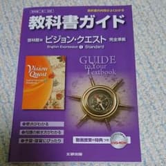 教科書ガイドのサムネイル