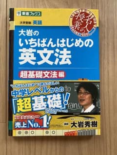 中学英語学び直し参考書集のサムネイル