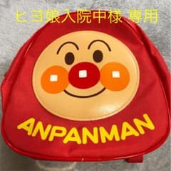 ヒヨ娘入院中様専用      お値下げ!!【ほぼ新品】アンパンマンリュック（赤）のサムネイル