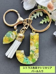 J イニシャル キーホルダー チャーム 黄色・黄緑系マトリカリア レジン