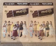 FRUITS ZIPPER meiji オリジナルクリアファイル 2枚セットのサムネイル