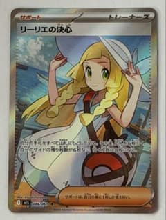 ポケカ】【メガブレイブ】リーリエの決心SARはなぜ高い？価格比較
