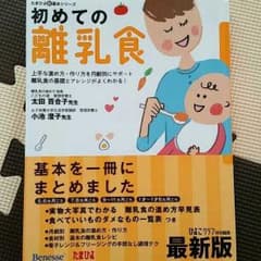 初めての離乳食(⌒‐⌒)のサムネイル