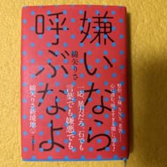 嫌いなら呼ぶなよのサムネイル