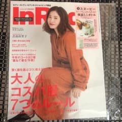 インレッド11月号のサムネイル