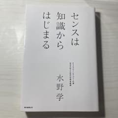 センスは知識からはじまるのサムネイル