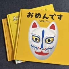 絵本3冊セットのサムネイル