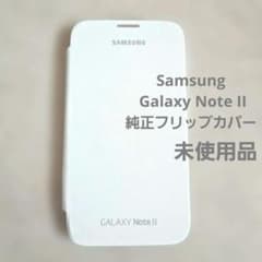 未使用★Samsung Galaxy Note II 純正フリップカバーのサムネイル