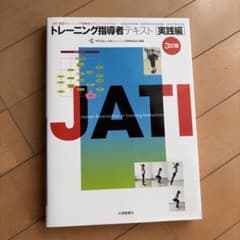 トレーニング指導者テキスト理論編 3訂版のサムネイル