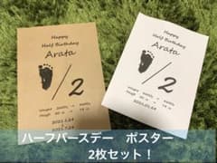 バースデイポスター　手形　足形　記念　二枚セットのサムネイル