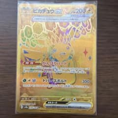 ピカチュウex UR テラスタルフェスex ポケモンカードのサムネイル