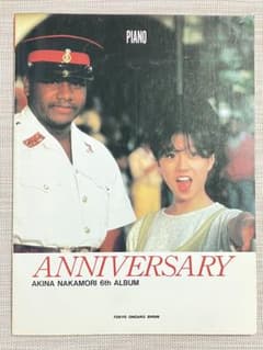 中森明菜 ANNIVERSARY 6thアルバム ピアノ楽譜 全13曲のサムネイル