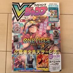 Vジャンプ 2026年10月特大号 完品 付録あり 応募券なしのサムネイル