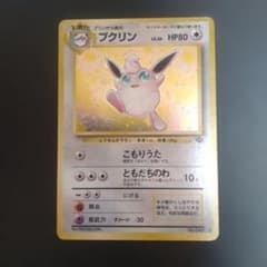 は*せ様 プクリン ☆ 第2弾拡張パック ポケモンジャングル - メルカリ