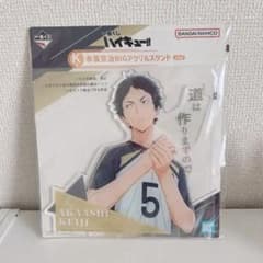 新品・未開封】一番くじ ハイキュー!! K賞 赤葦京治 BIGアクリル