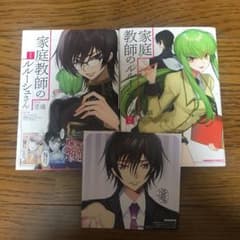 初版 家庭教師のルルーシュさん 1,2巻セット 特典付のサムネイル