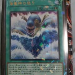 遊戯王 海竜神の怒り　ウルトラパラレルレアのサムネイル
