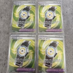 ポケモンカード カウンターゲイン SR 4枚セット