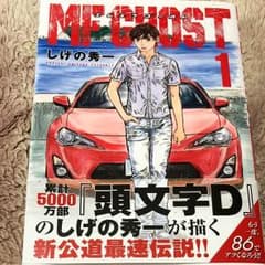 MFゴースト 1のサムネイル