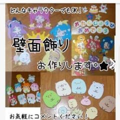 ＊みなみ＊様 専用 壁面飾りのサムネイル
