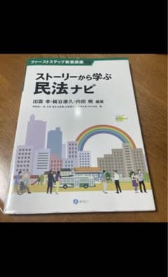 ストーリーから学ぶ民法ナビのサムネイル