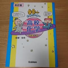 《ほしちゃん様専用》【改訂版】宇宙一わかりやすい高校化学(理論化学)のサムネイル
