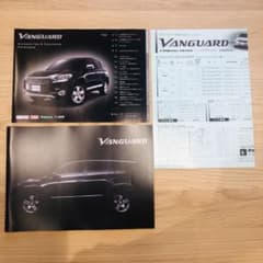トヨタ ヴァンガード VANGUARD カタログ パンフレット プライスリストのサムネイル