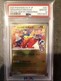 ヒロシマのピカチュウ PSA10 - メルカリ