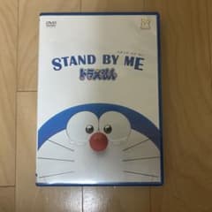 STAND BY ME ドラえもん DVDのサムネイル