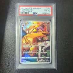 リザードン CHR S8b VMAXクライマックス 187/184 PSA10 - メルカリ