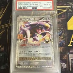 ガブリアス 25th psa10 - メルカリ