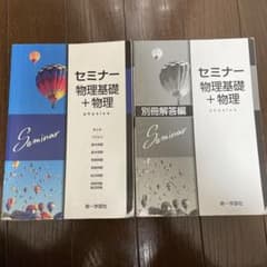 セミナ―物理のサムネイル