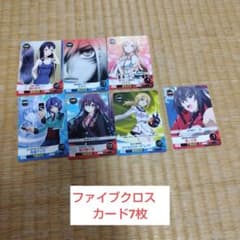ファイブクロス プロモカード 7枚セットのサムネイル