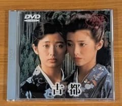 DVD 山口百恵主演映画大全集14 古都 三浦友和 動作確認済み - メルカリ