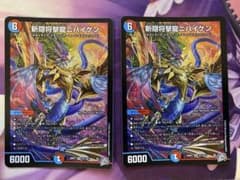 デュエルマスターズ 斬隠将撃龍ニバイケン 2枚セットのサムネイル
