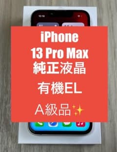 【純正★新品同様】iPhone 13 Pro 液晶パネル 防水テープ付 06 純正☆超超美品】iPhone 13 Pro Max 液晶パネル 防水テープ付 - メルカリ