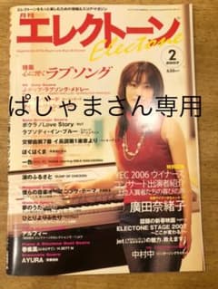 月刊エレクトーン　2007 2月号のサムネイル