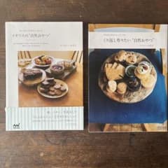 イギリスの“自然おやつ” くり返し作りたい"自然おやつ" オズボーン未奈子セットのサムネイル